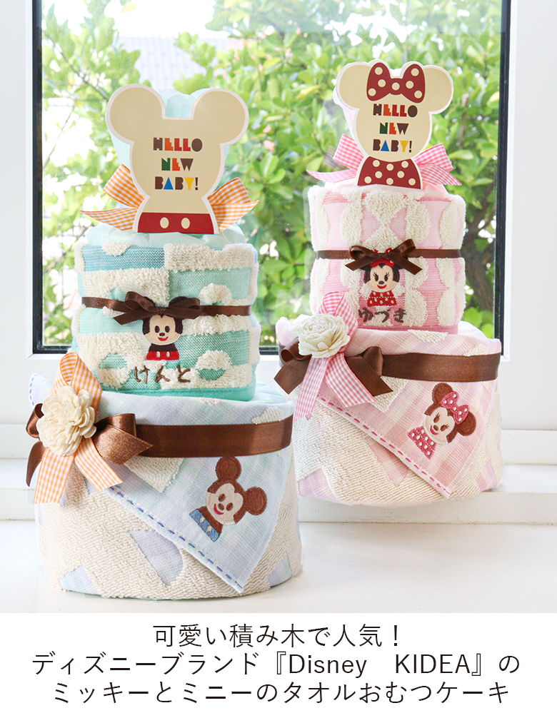 ディズニー Kidea タオルおむつケーキ ベルビーwebshop本店