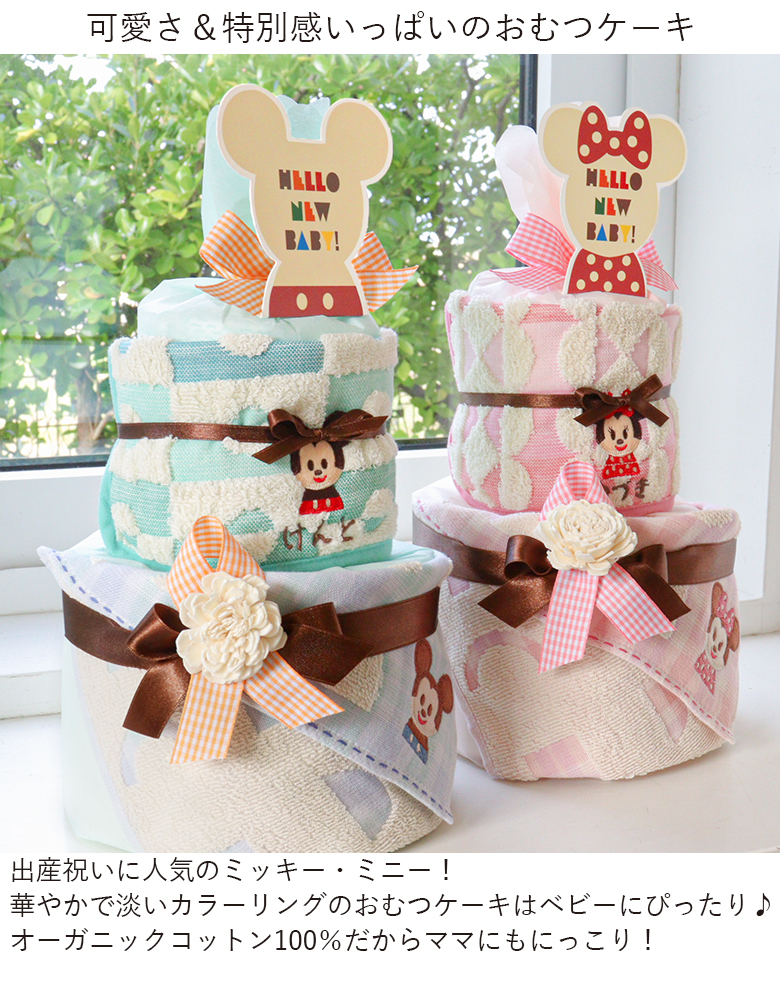 ディズニー Kidea タオルおむつケーキ ベルビーwebshop本店 ディズニー Kidea タオルおむつケーキ ベルビーwebshop本店