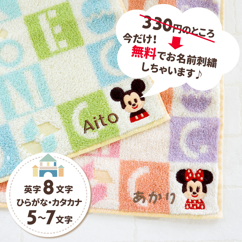 特別感いっぱいのお名前刺繍