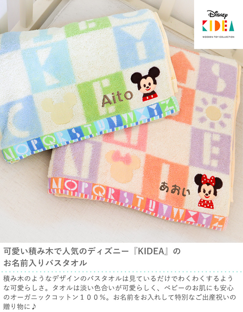 出産祝い おくるみ ディズニー Kidea Mitukeru 名入れバスタオル ベルビーwebshop本店 出産祝い おくるみ ディズニー Kidea Mitukeru 名入れバスタオル ベルビーwebshop本店