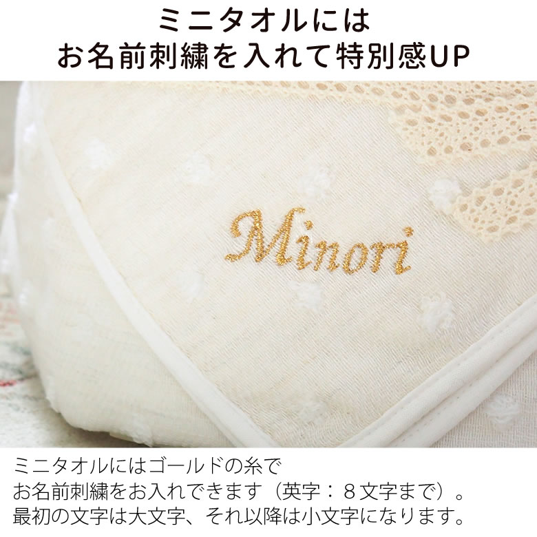 ミニタオルにお名前刺繍を入れて