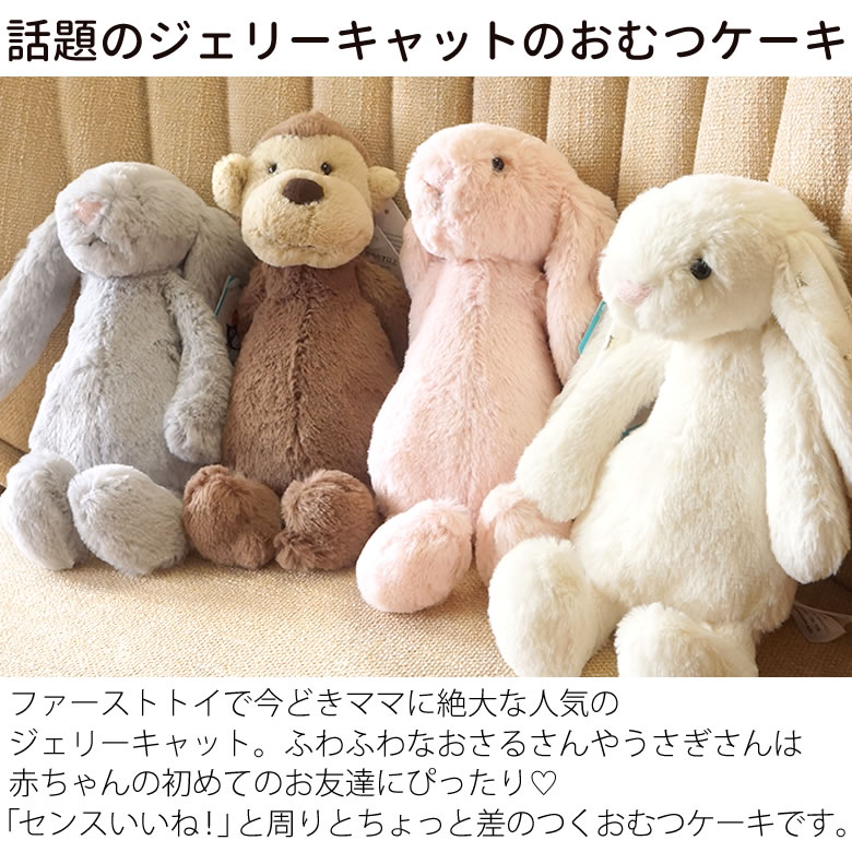 話題のジェリーキャットのおむつケーキ