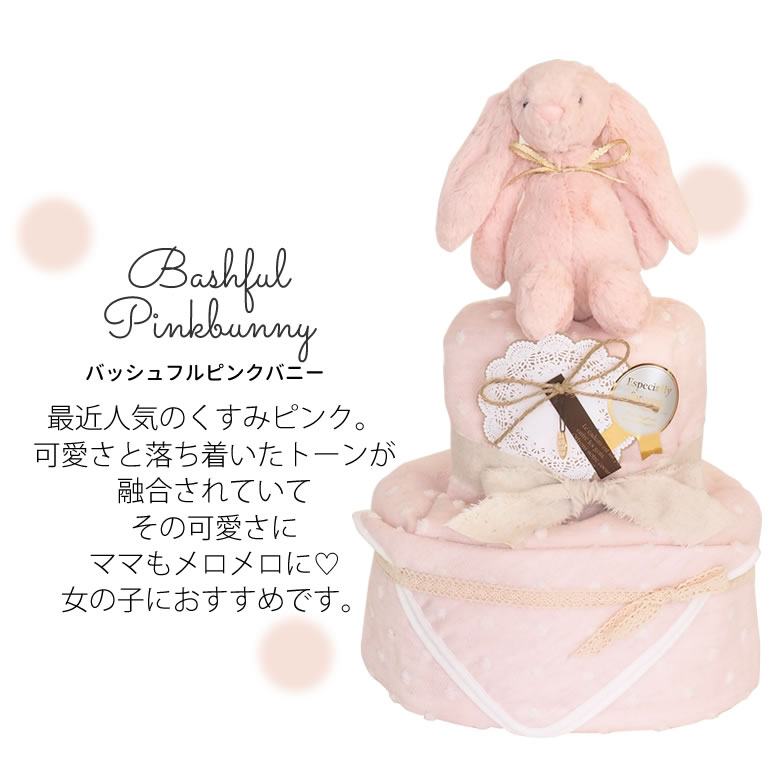 バッシュフルピンクバニー