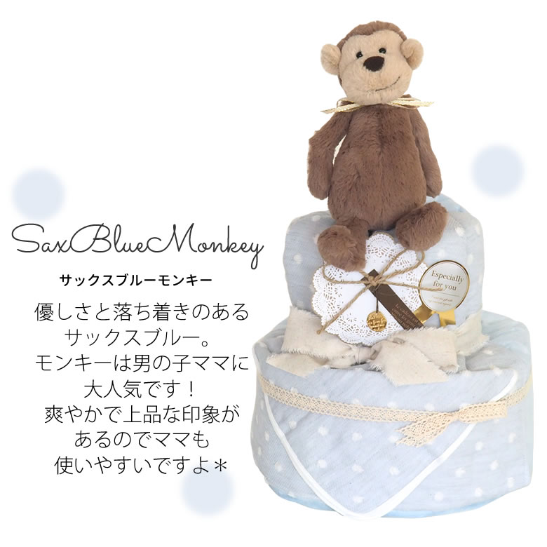 サックスブルーモンキー