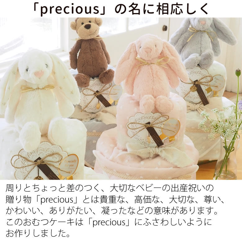 「precious」の名に相応しく