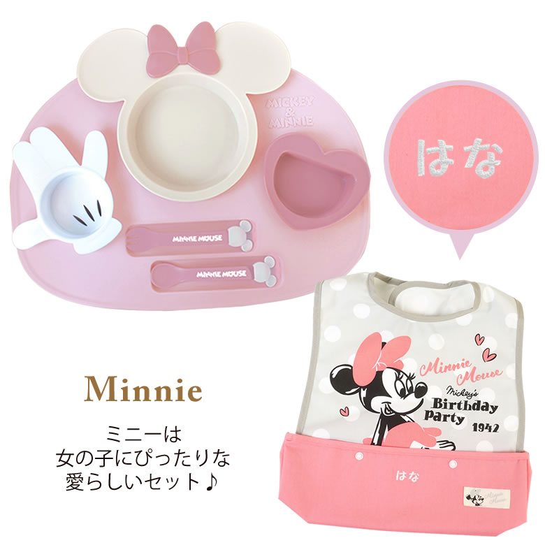 出産祝い ベビー食器 ミッキー ミニー アイコンランチプレート 名前入りお食事スタイエプロンセット ベルビーwebshop本店