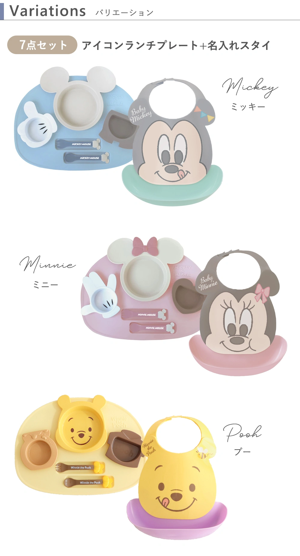 【出産祝い ベビー食器】ミッキー・ミニー アイコンランチプレート+名前入りお食事エプロンセット color:7点セット