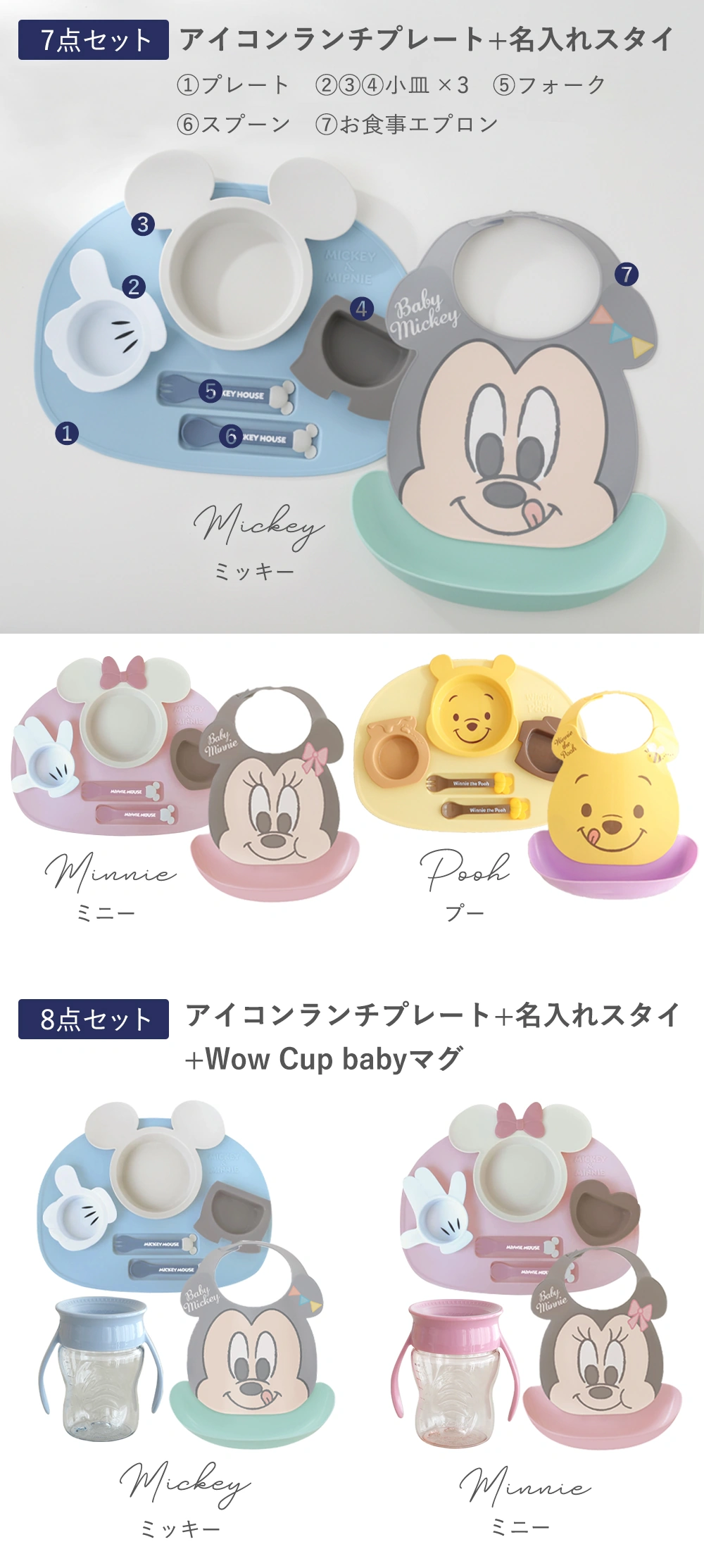 出産祝い ベビー食器】ミッキー・ミニー アイコンランチプレート+名前
