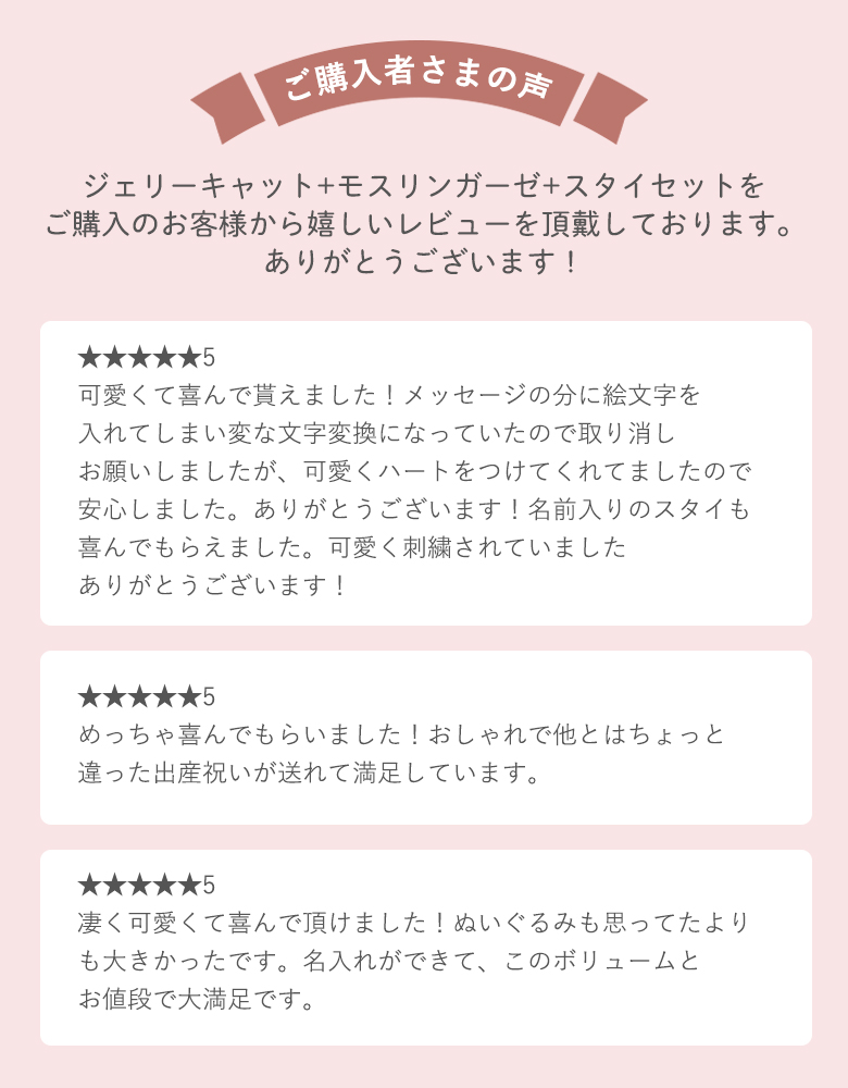 ジェリーキャット+モスリンガーゼ+スタイセット