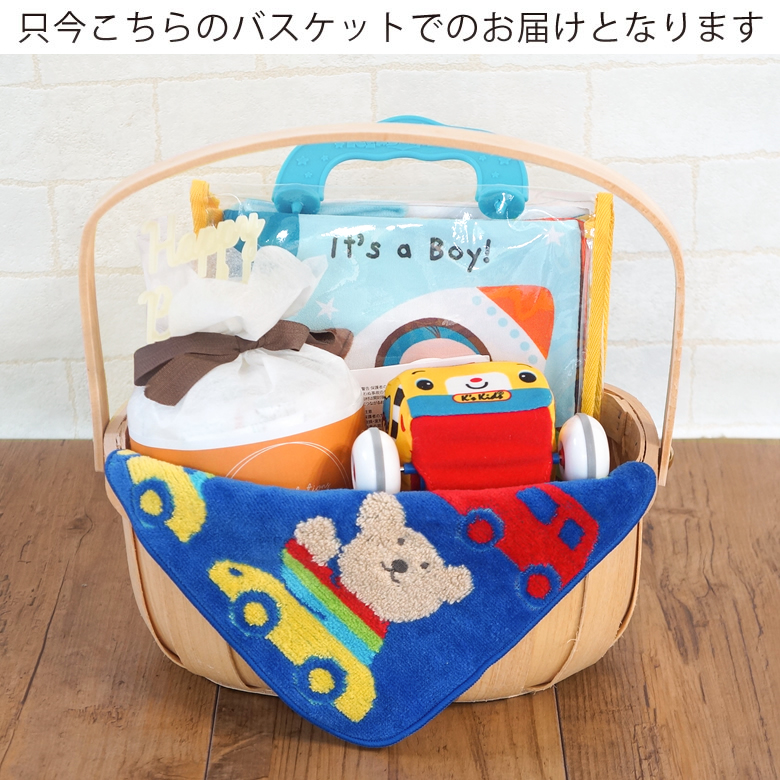 バスケット変更
