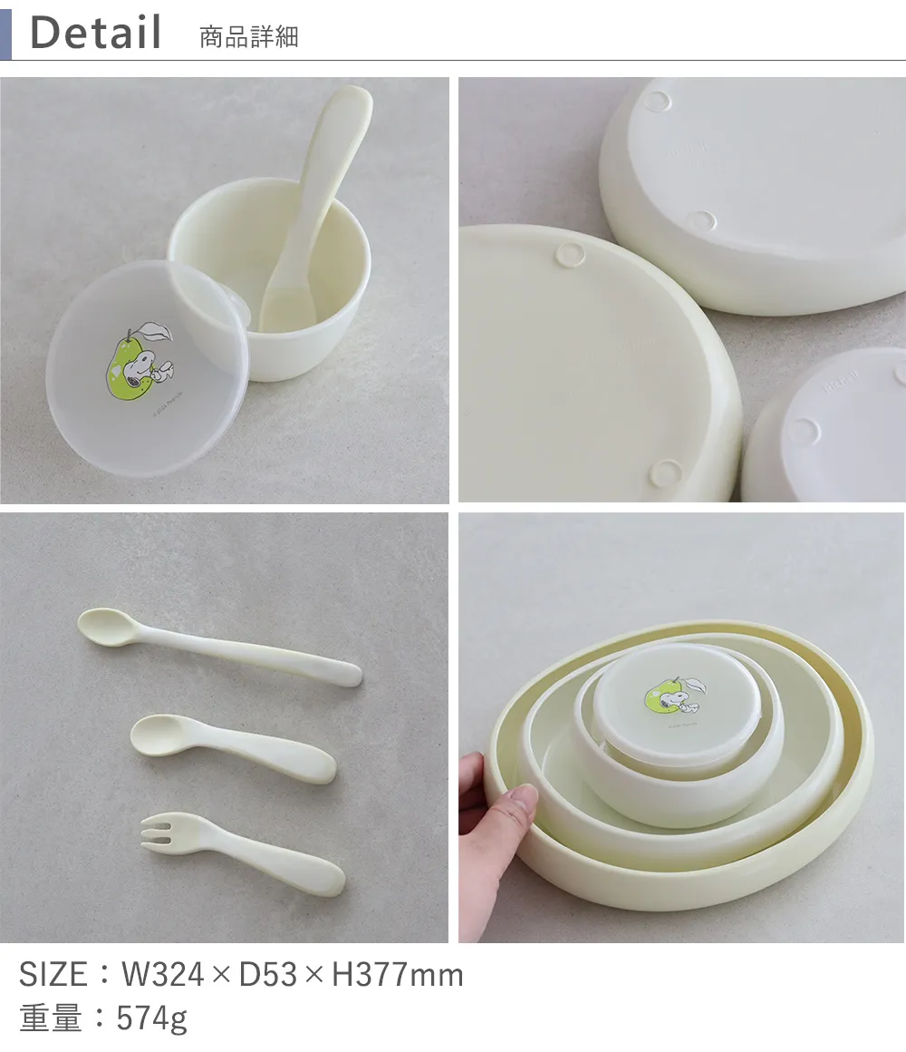 【出産祝い ベビー食器】スヌーピー リッチェル ピーナッツ コレクション お食事セット 詳細