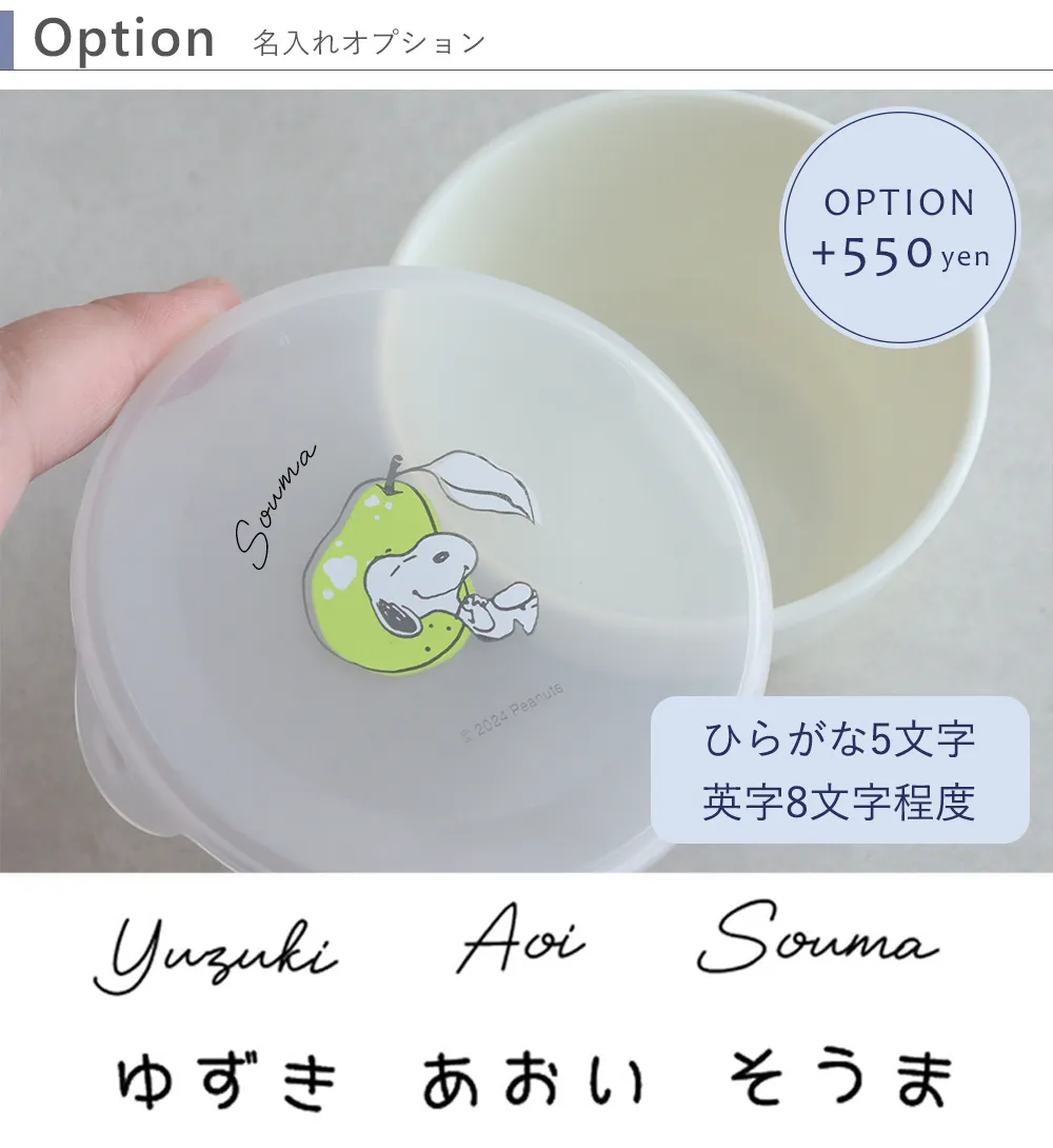 【出産祝い ベビー食器】スヌーピー リッチェル ピーナッツ コレクション お食事セット 名入れ