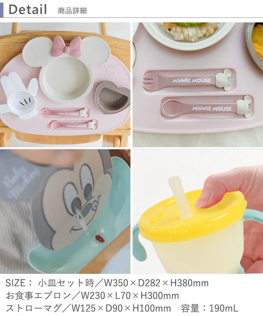 【出産祝い ベビー食器】ミッキー・ミニー アイコンランチプレート+お食事スタイセット+アクリア名前入りストローマグ Detail