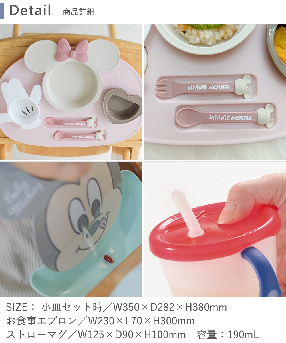 【出産祝い ベビー食器】ミッキー・ミニー アイコンランチプレート+お食事スタイセット+アクリア名前入りストローマグ　Detail