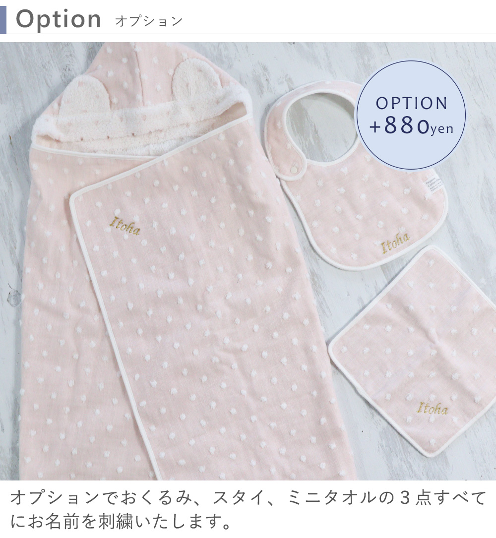 3点刺繍オプション