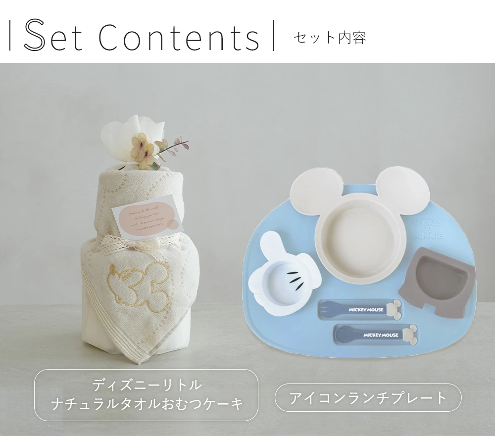 ディズニーリトルナチュラルタオルおむつケーキ＋ディズニー アイコン 