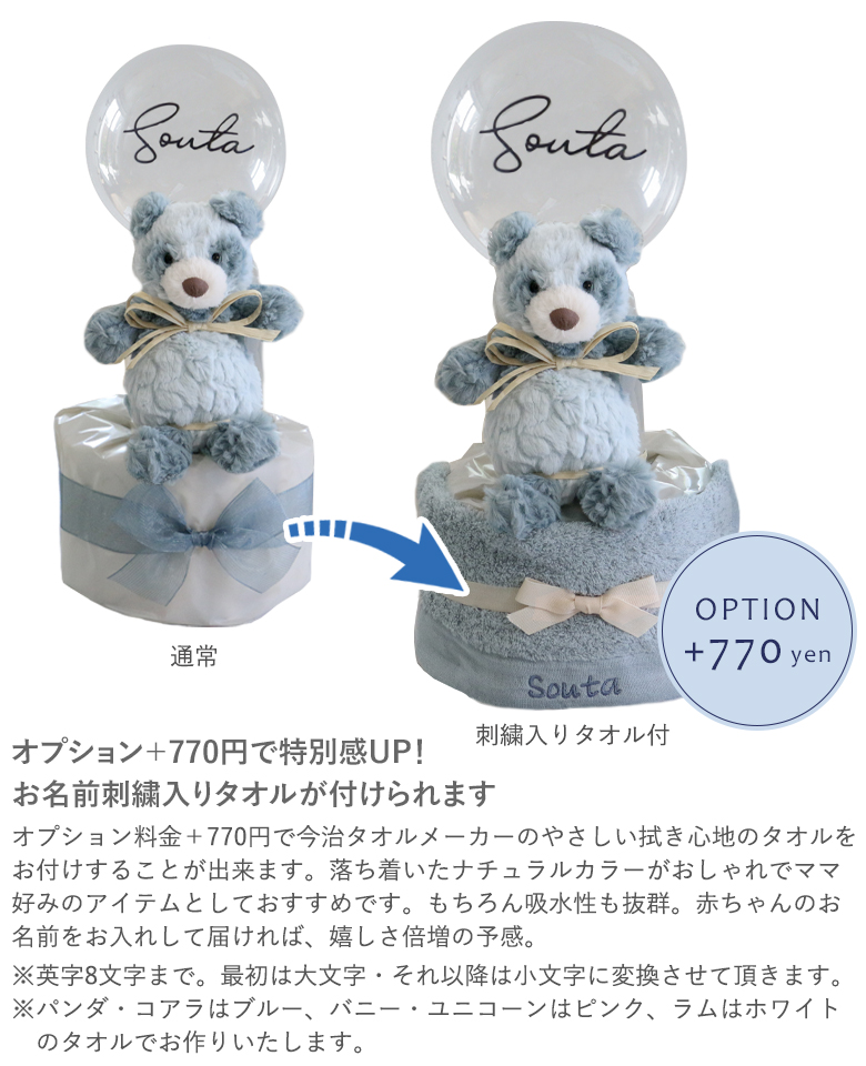 タオルオプション