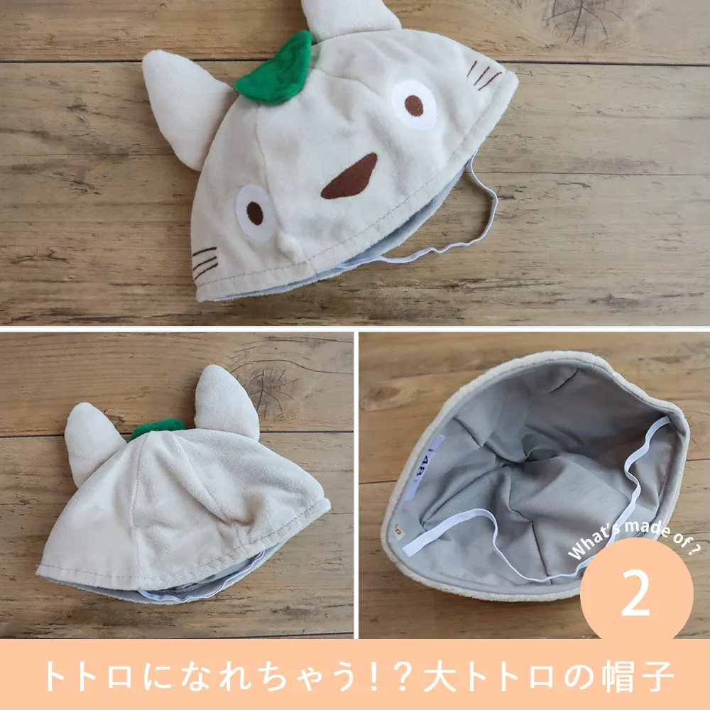 トトロベビーギフトセット(5点セット)トトロになれちゃう!?大トトロの帽子