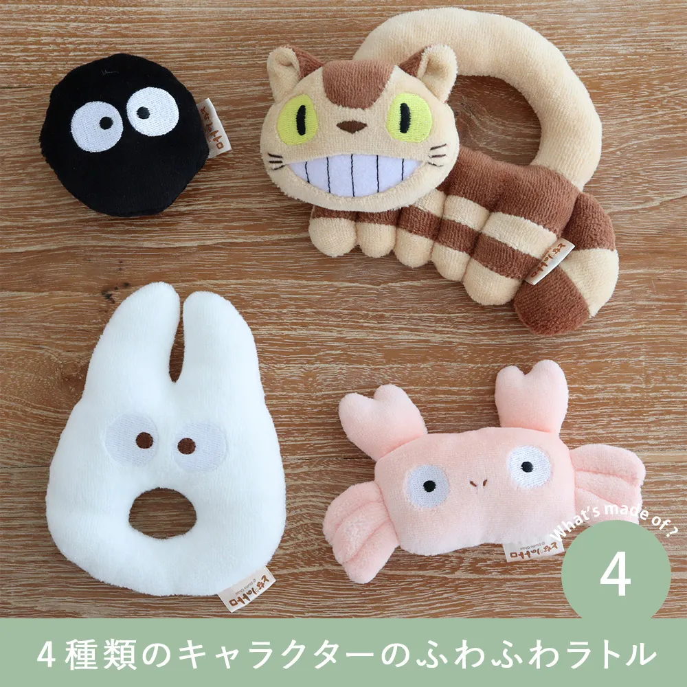 トトロベビーギフトセット(5点セット) 4種類のキャラクターのふわふわラトル