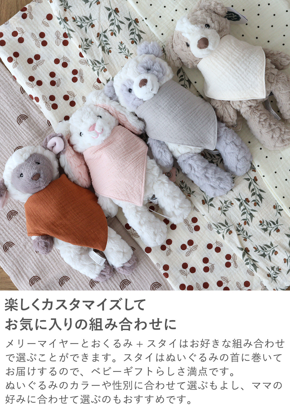 出産祝い ギフトセット】メリーマイヤー+モスリンおくるみ+