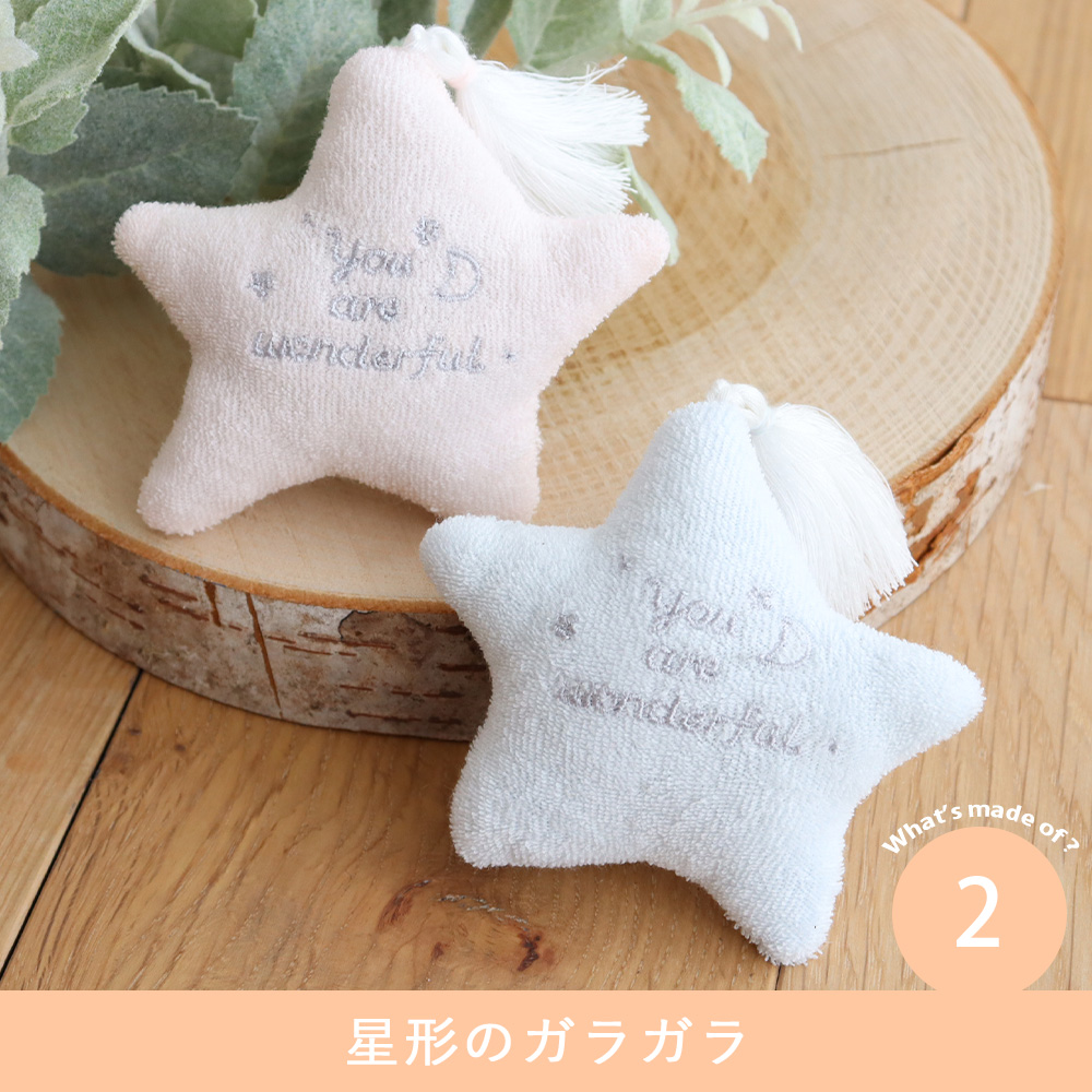 星形のガラガラ