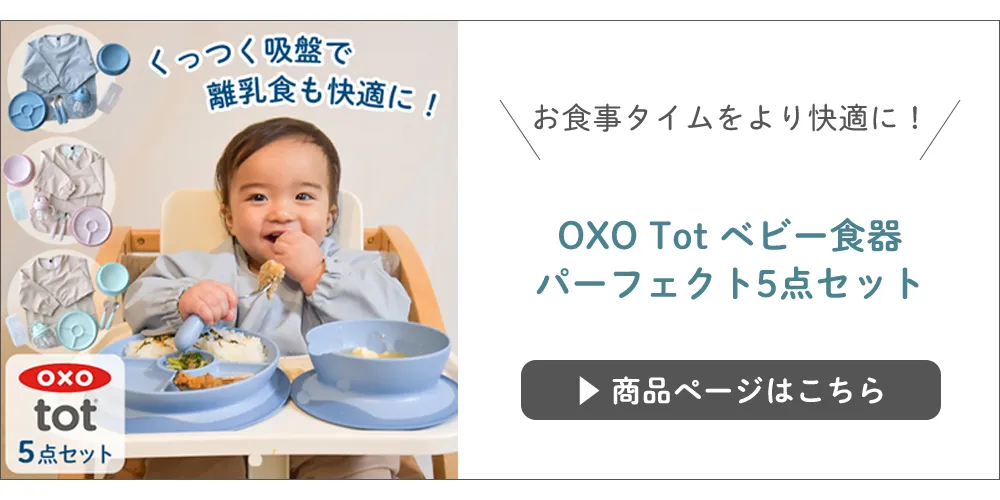 【出産祝い】OXO Tot ベビー食器パーフェクト5点セット 名前入り
