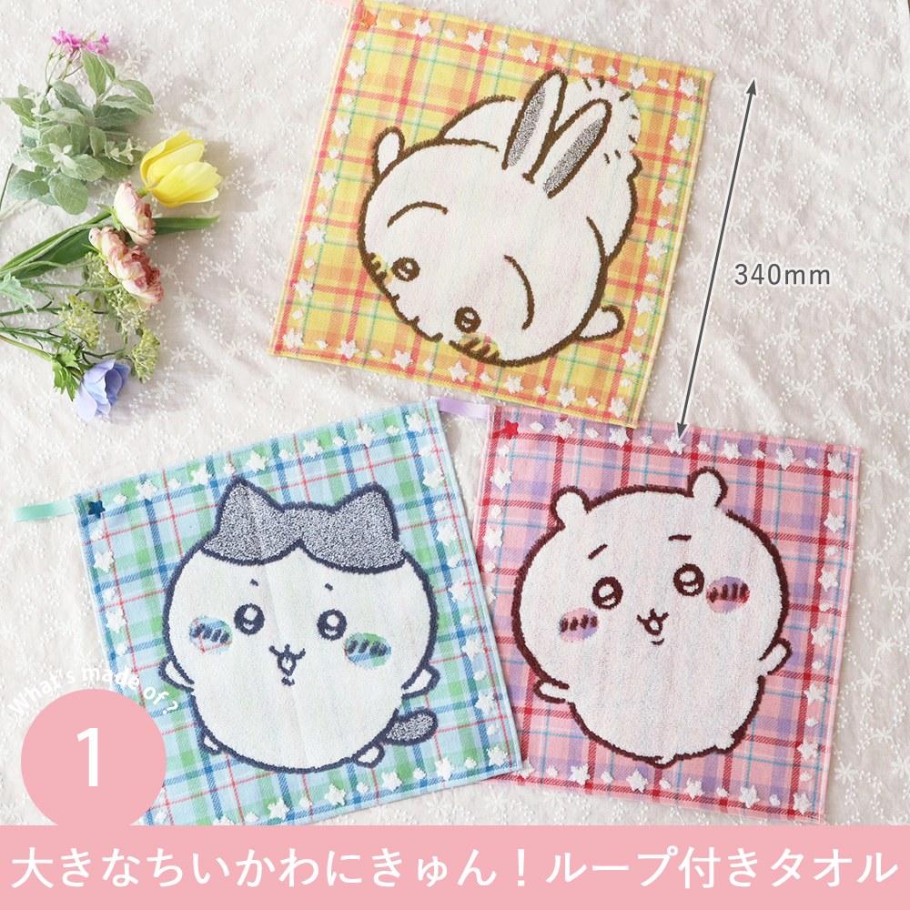 1.ループ付きタオル