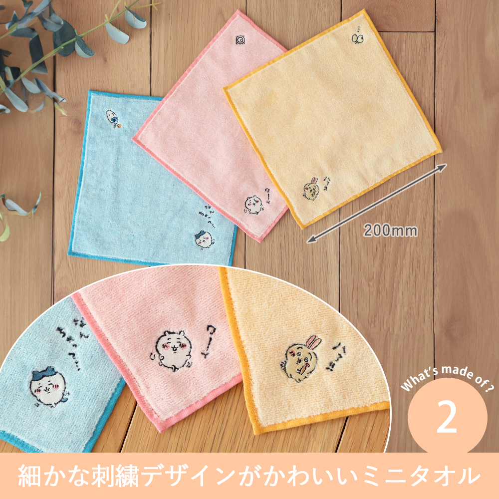 2.ミニタオル