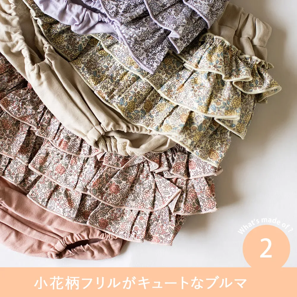 Point.2 小花柄フリルがキュートなブルマ