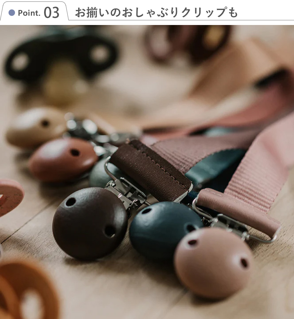 お揃いのおしゃぶりクリップも