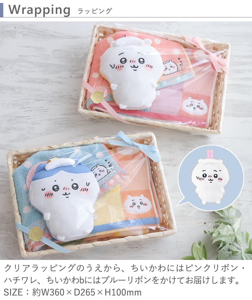 出産祝い 名入れ】ちいかわ バスタイム ベビーギフト3点セット