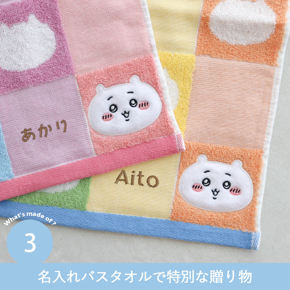 Point. 3 名入れバスタオルで特別な贈り物