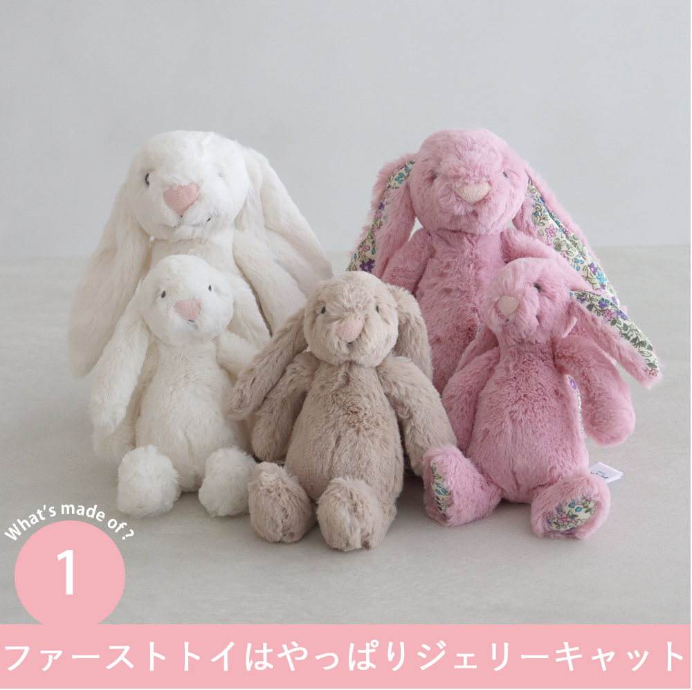 ファーストトイはやっぱりジェリーキャット