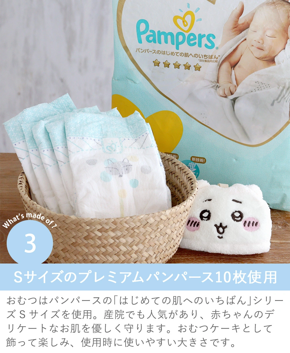 【おむつケーキ】ちいかわリトルおむつケーキ