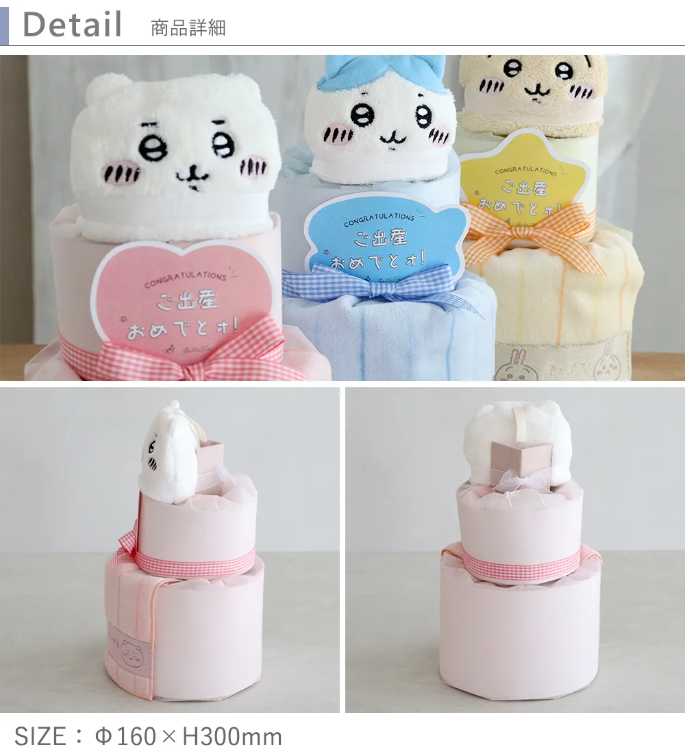 【おむつケーキ】ちいかわリトルおむつケーキ