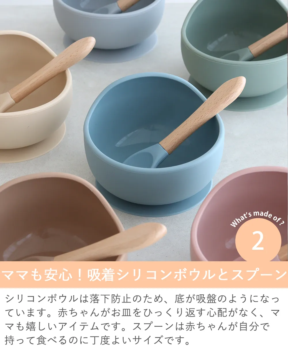 Point２ママも安心！吸着シリコンボウルとスプーン