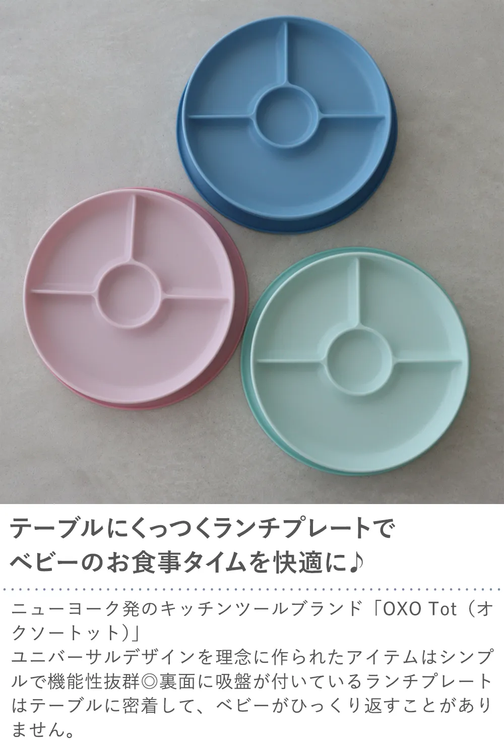 OXO Tot ベビー食器