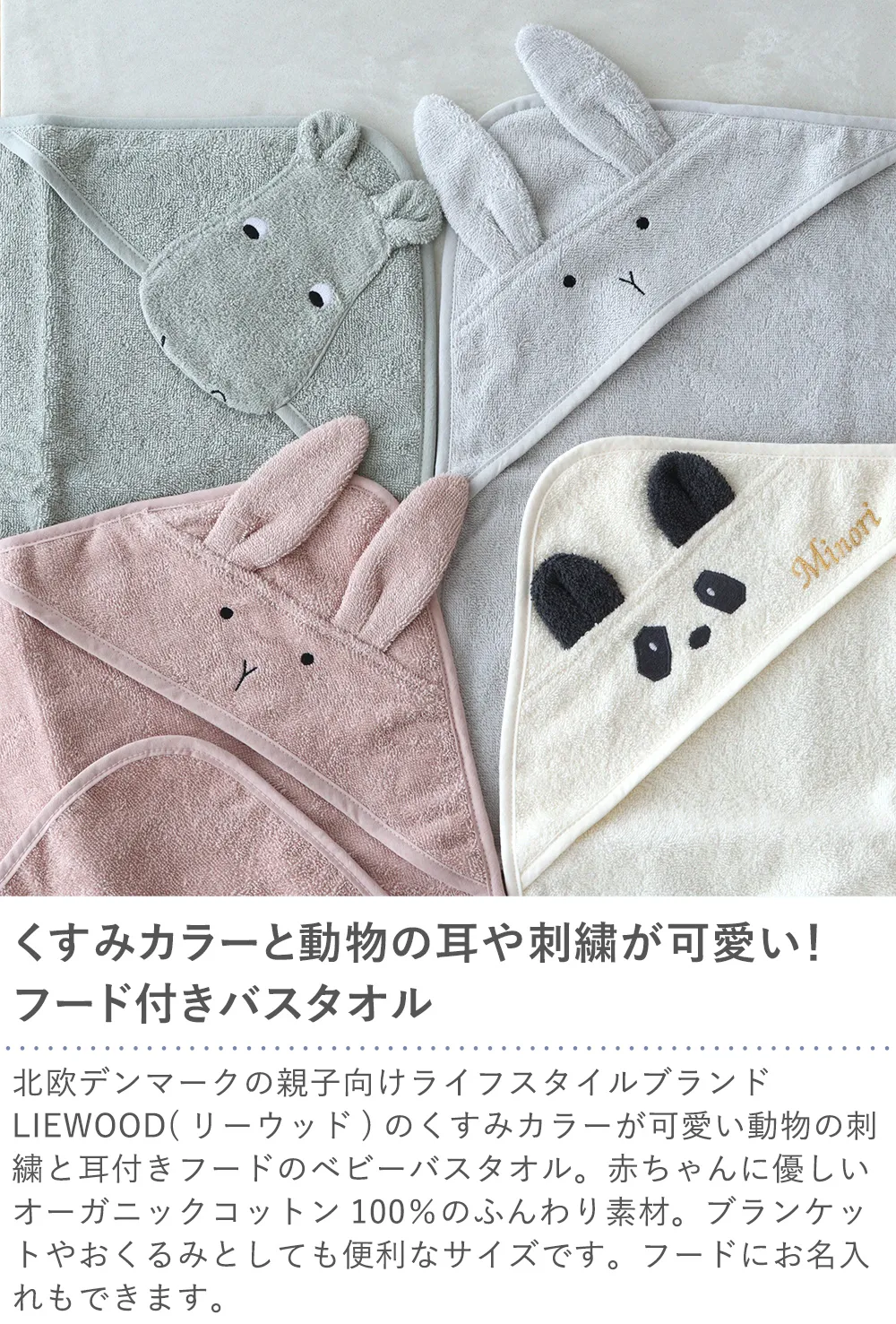 LIEWOOD Albert hooded towel（リーウッド アルバート フードタオル）