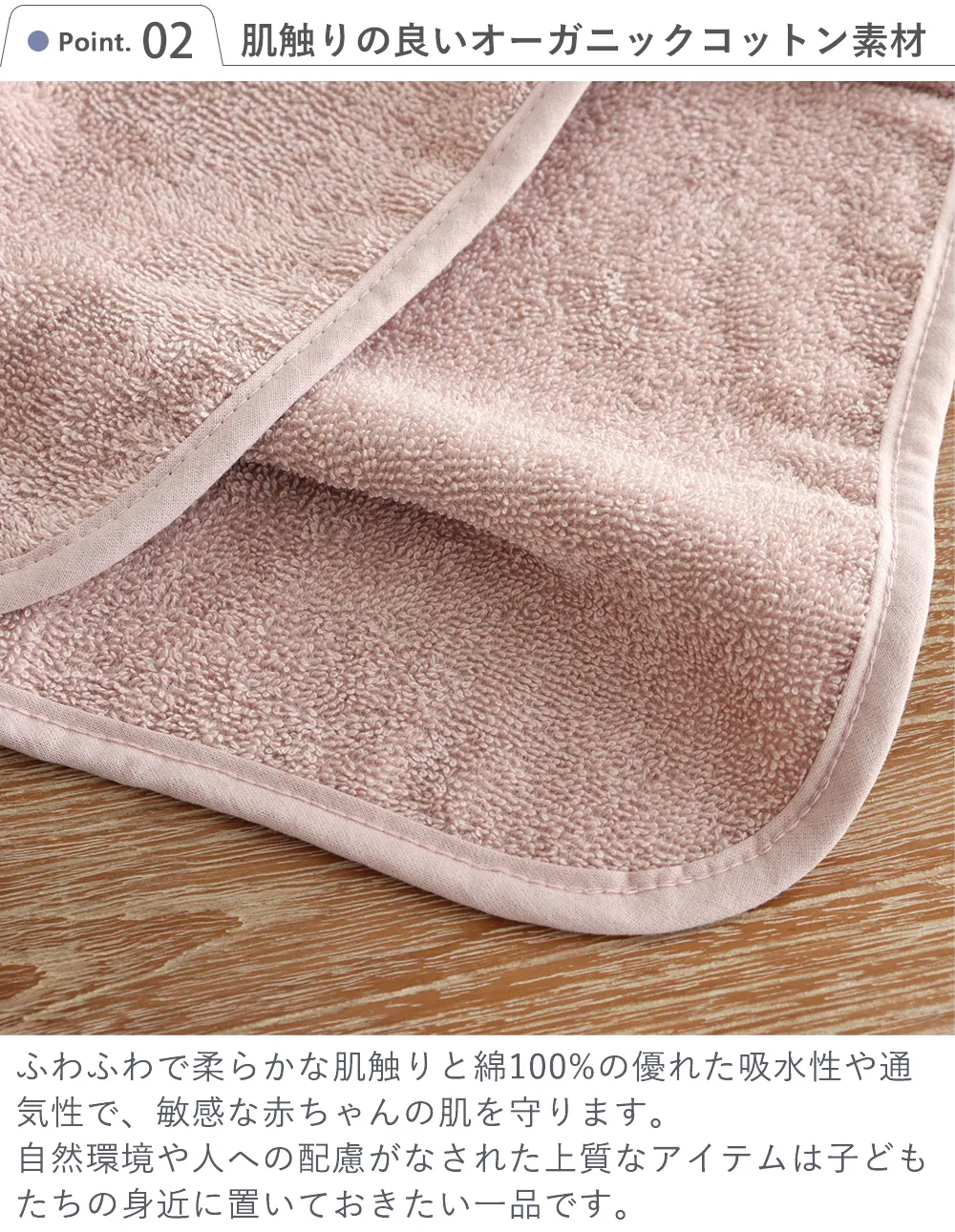 Point 2 肌触りの良いオーガニックコットン素材