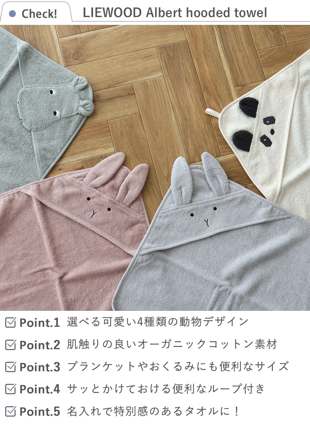 Point check チェック