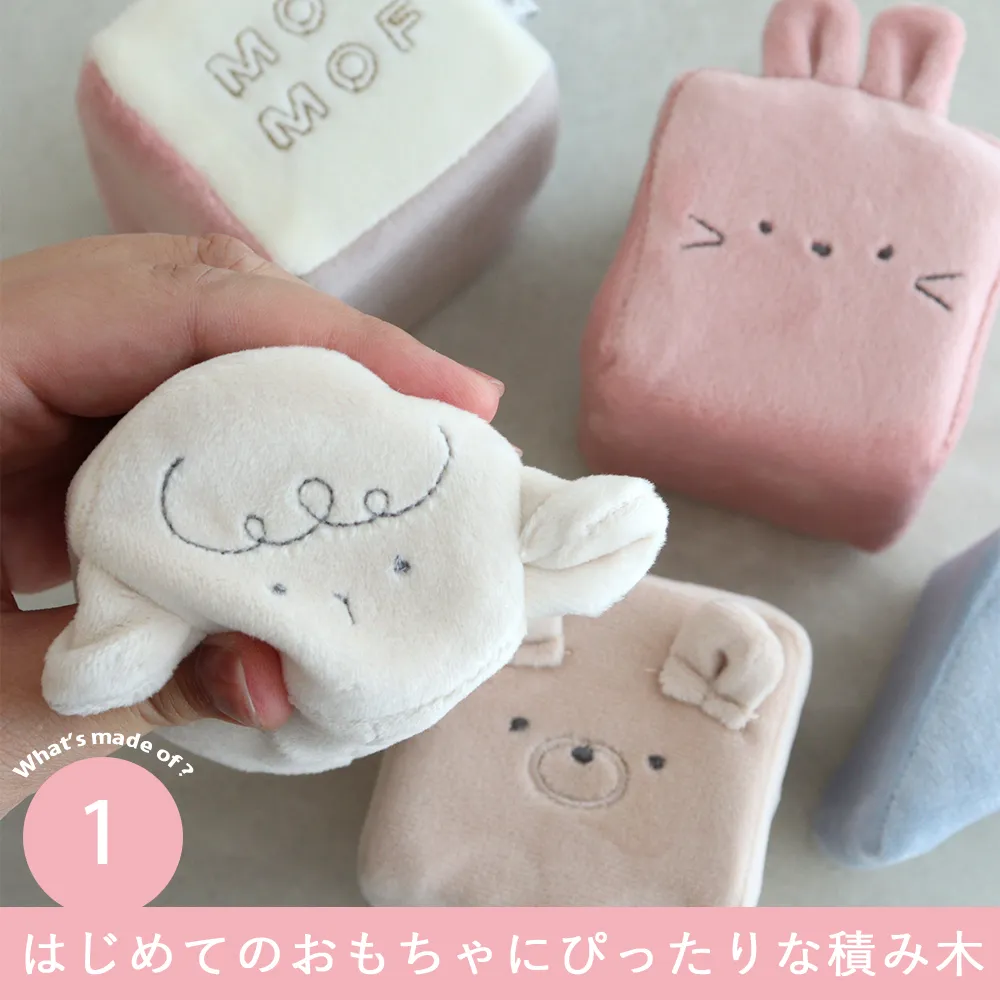 Point.1　はじめてのおもちゃにぴったりな積み木