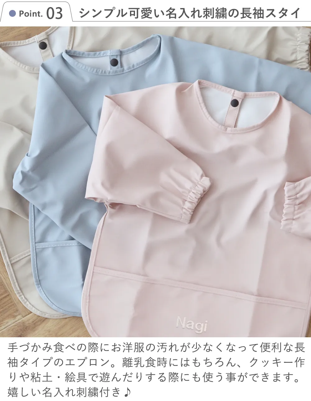 Point. 3　シンプル可愛い名入れ刺繍の長袖スタイ