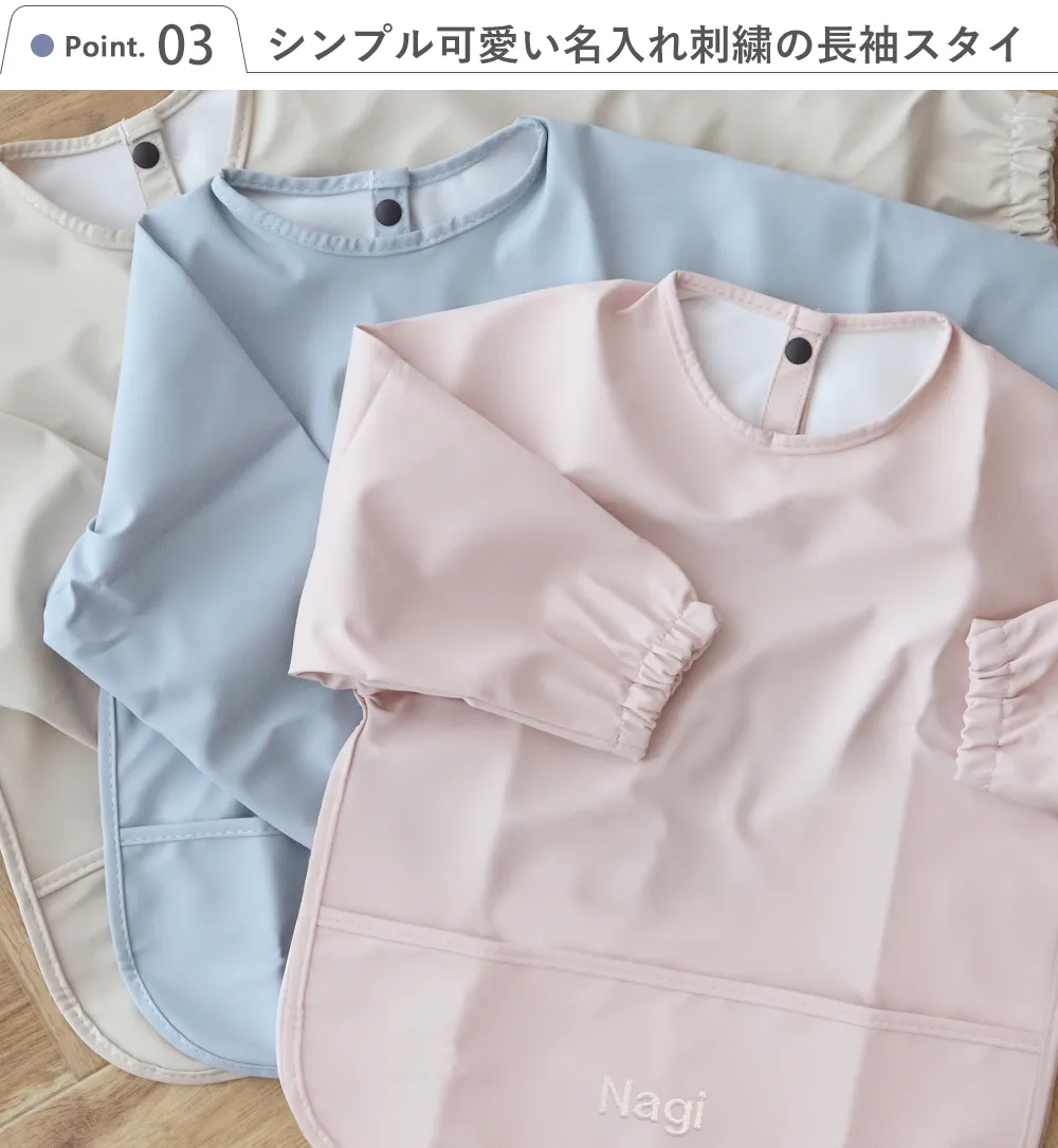 Point. 3 シンプル可愛い名入れ刺繍の長袖スタイ