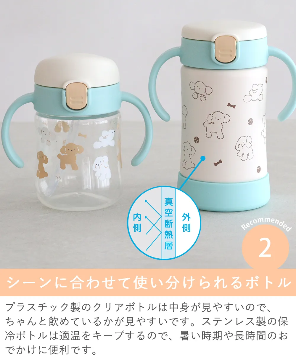 Point.2　シーンに合わせて使い分けられるボトル