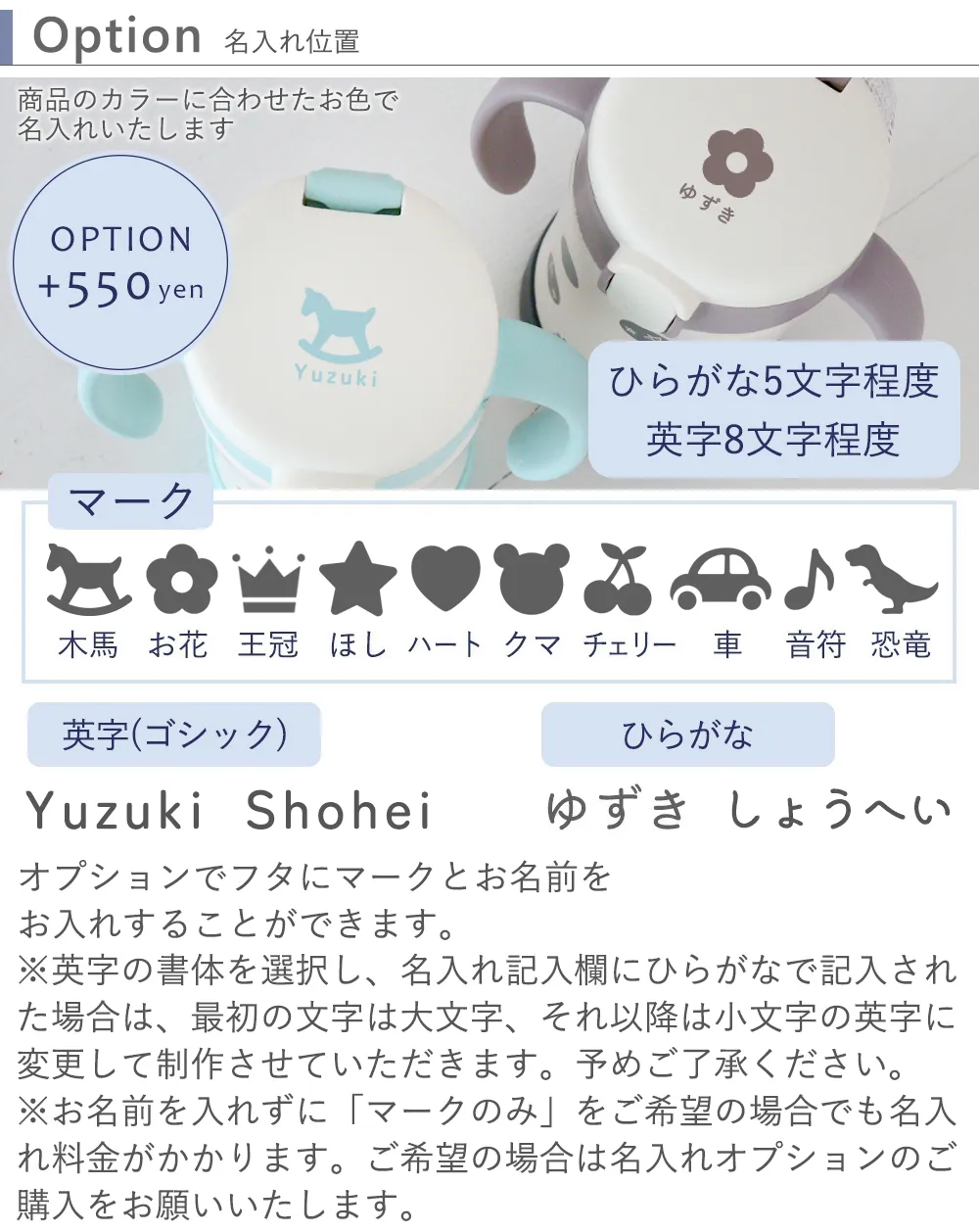 名入れオプション+550円