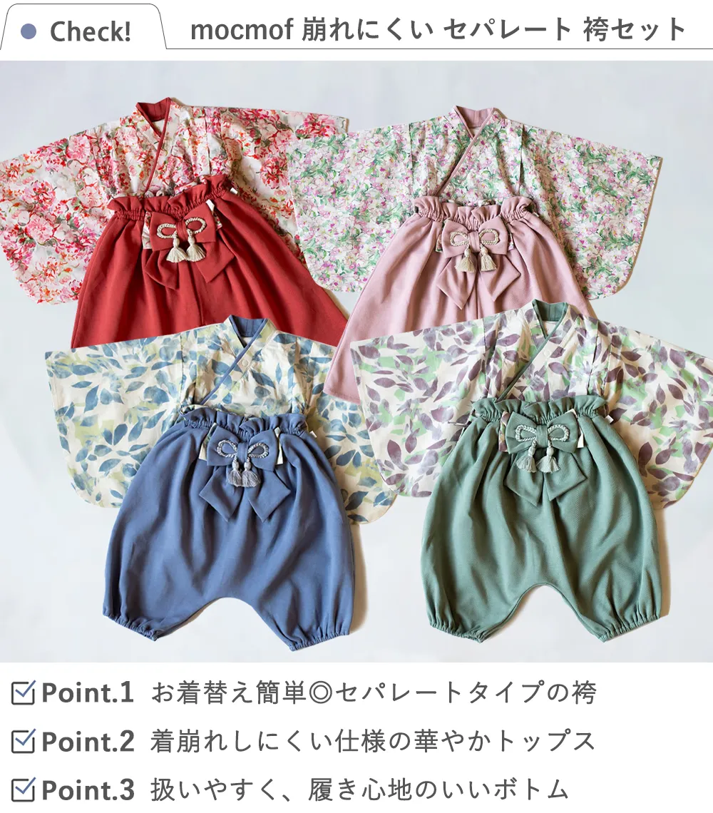 mocmof 崩れにくい セパレート 袴セット