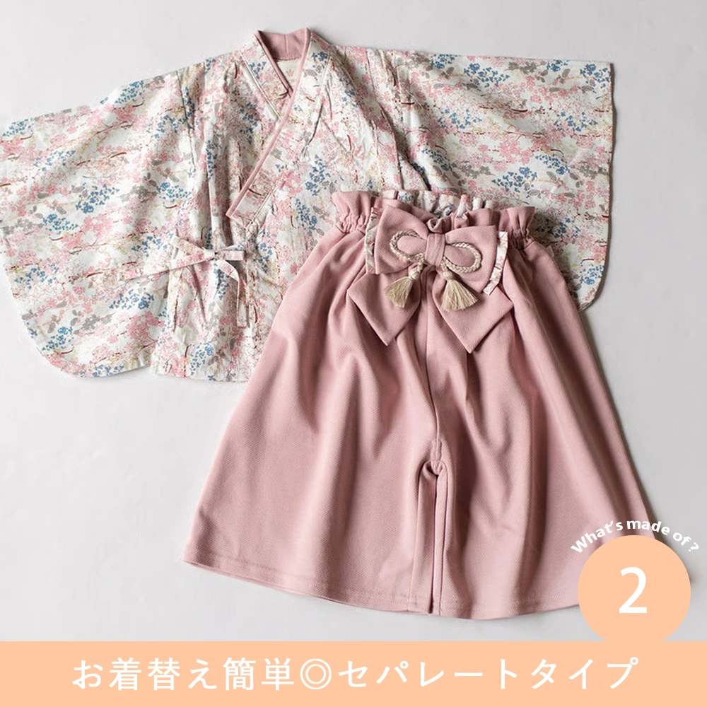 初節句 お食い初め】mocmof（モクモフ） 崩れにくい セパレート 袴