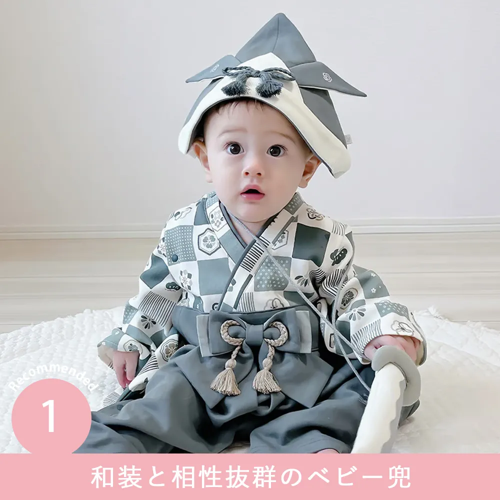 初節句 お食い初め】mocmof（モクモフ）かぶれるベビー兜｜ベルビー