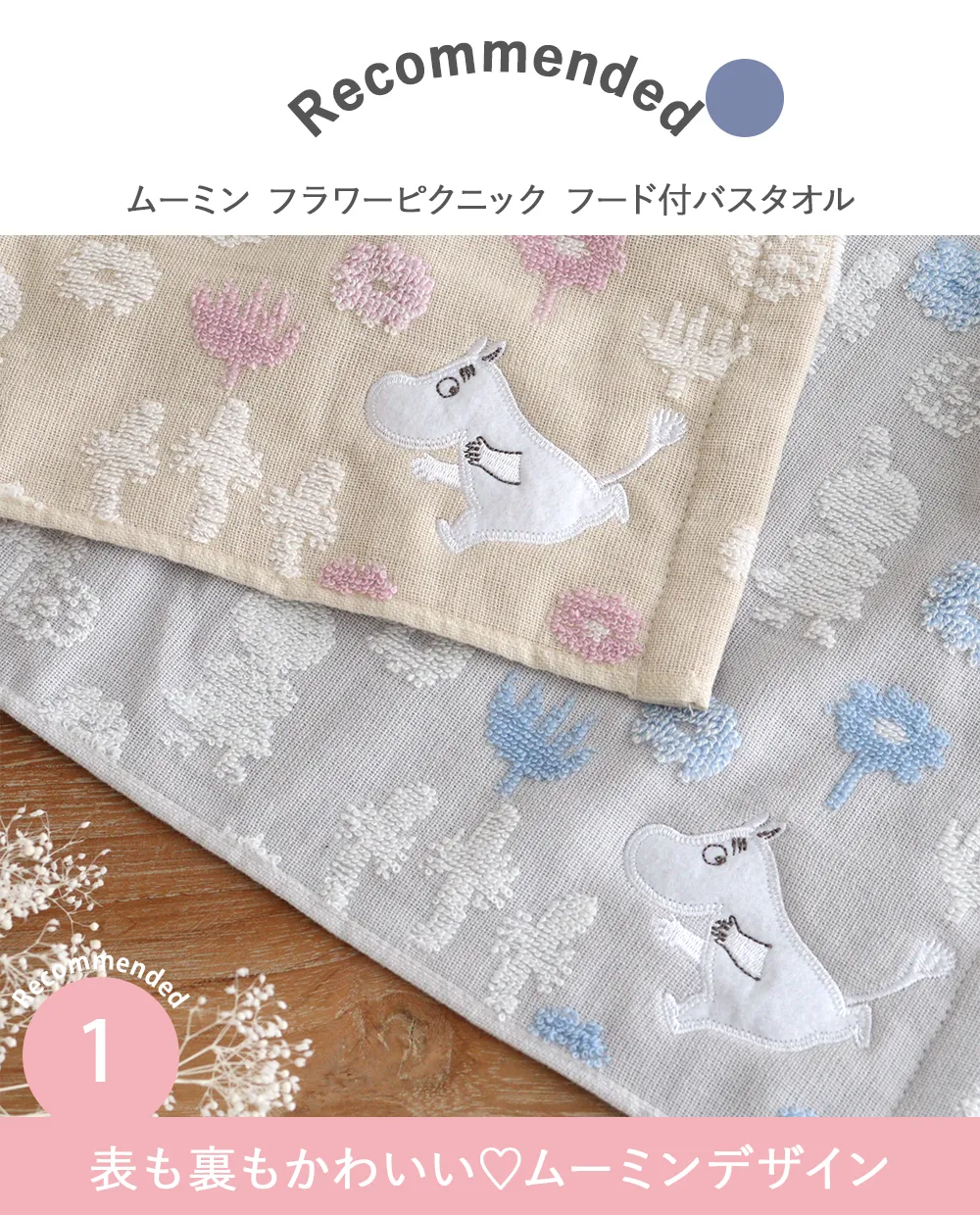 Point.1 表も裏もかわいい?ムーミンデザイン