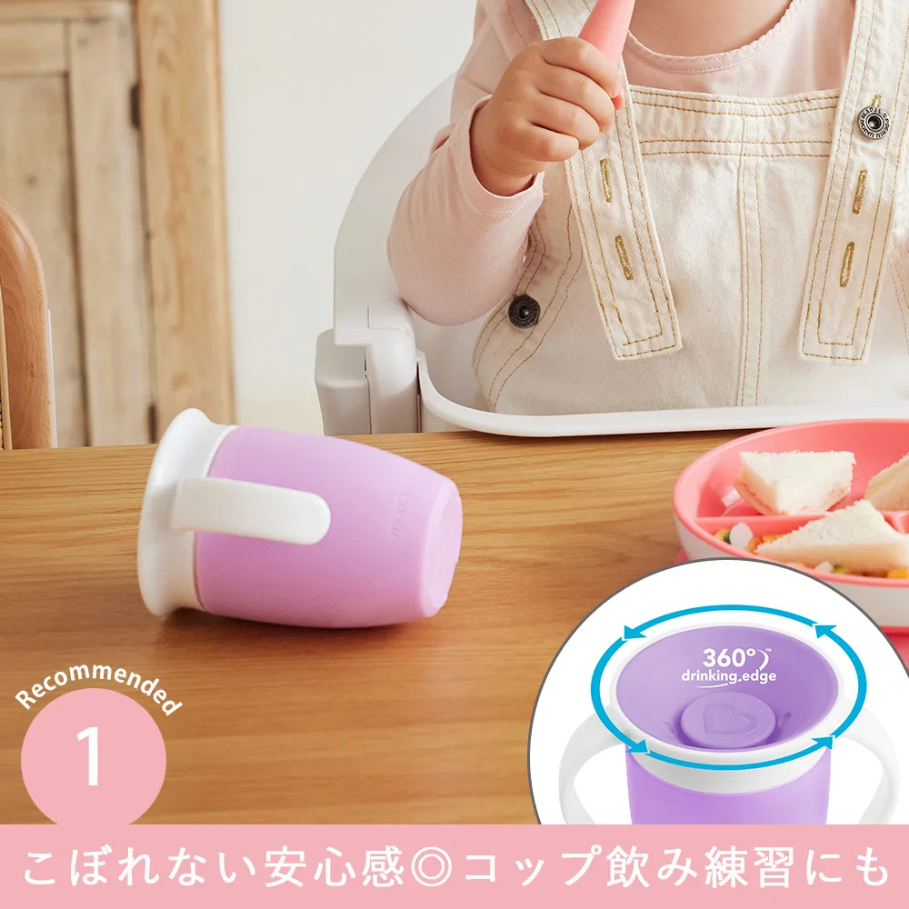 Point.1　こぼれない安心感◎コップ飲み練習にも